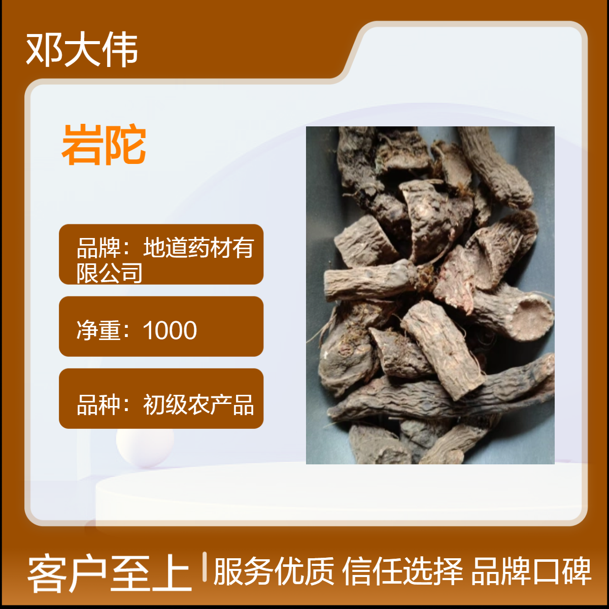 原色原药材岩陀供应 自然晒干 保证质量 货源充足