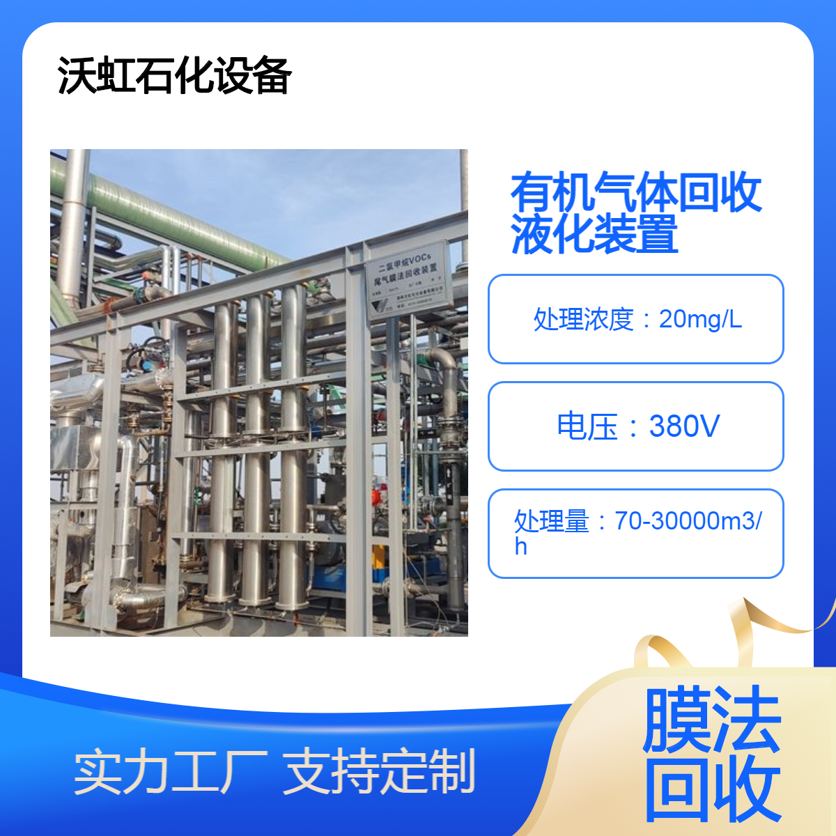 有机废气回收液化装置 用于化工 涂料 印刷 制药等行业的废气处理