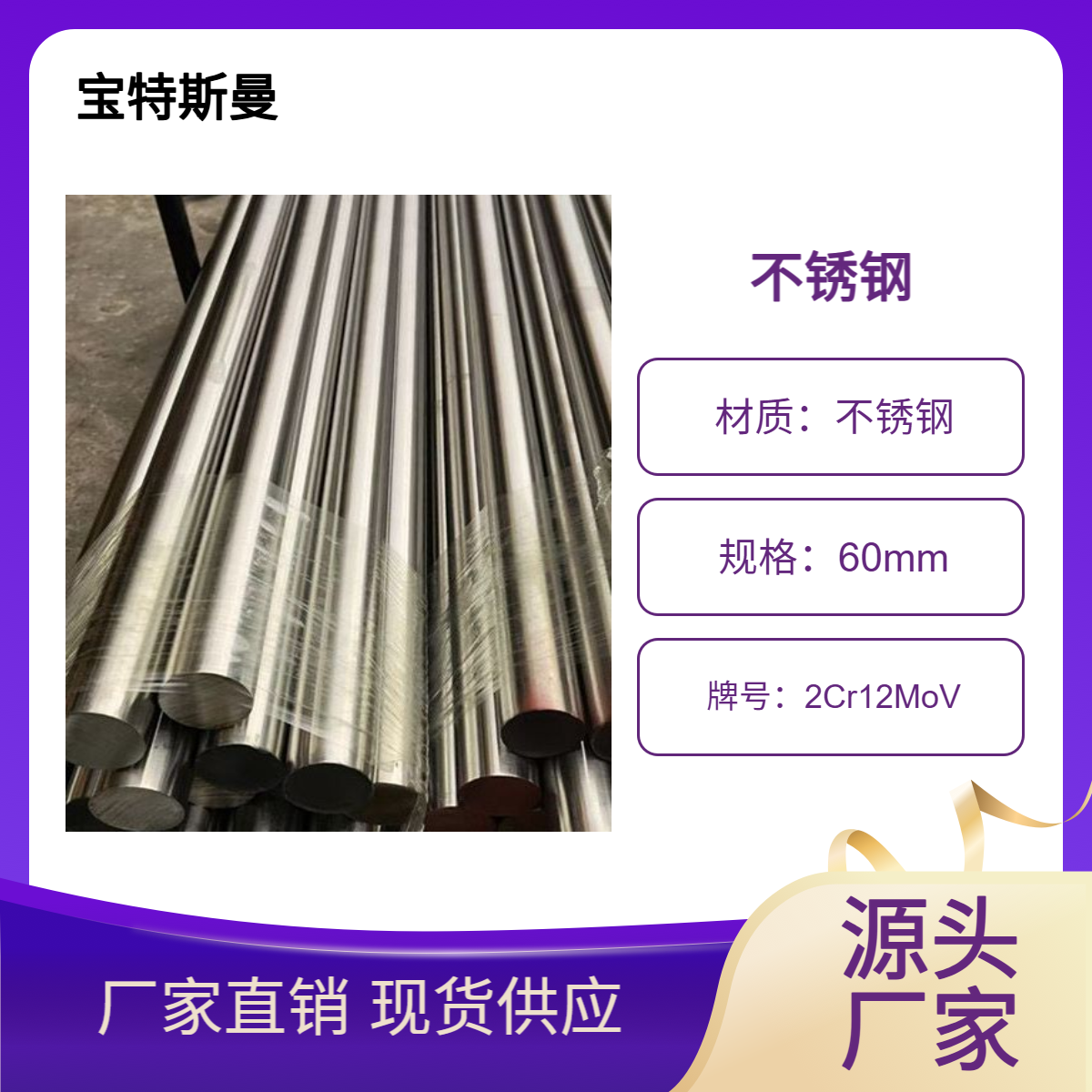宝特斯曼 2Cr12MoV国标圆钢 不锈钢材质 定做棒材