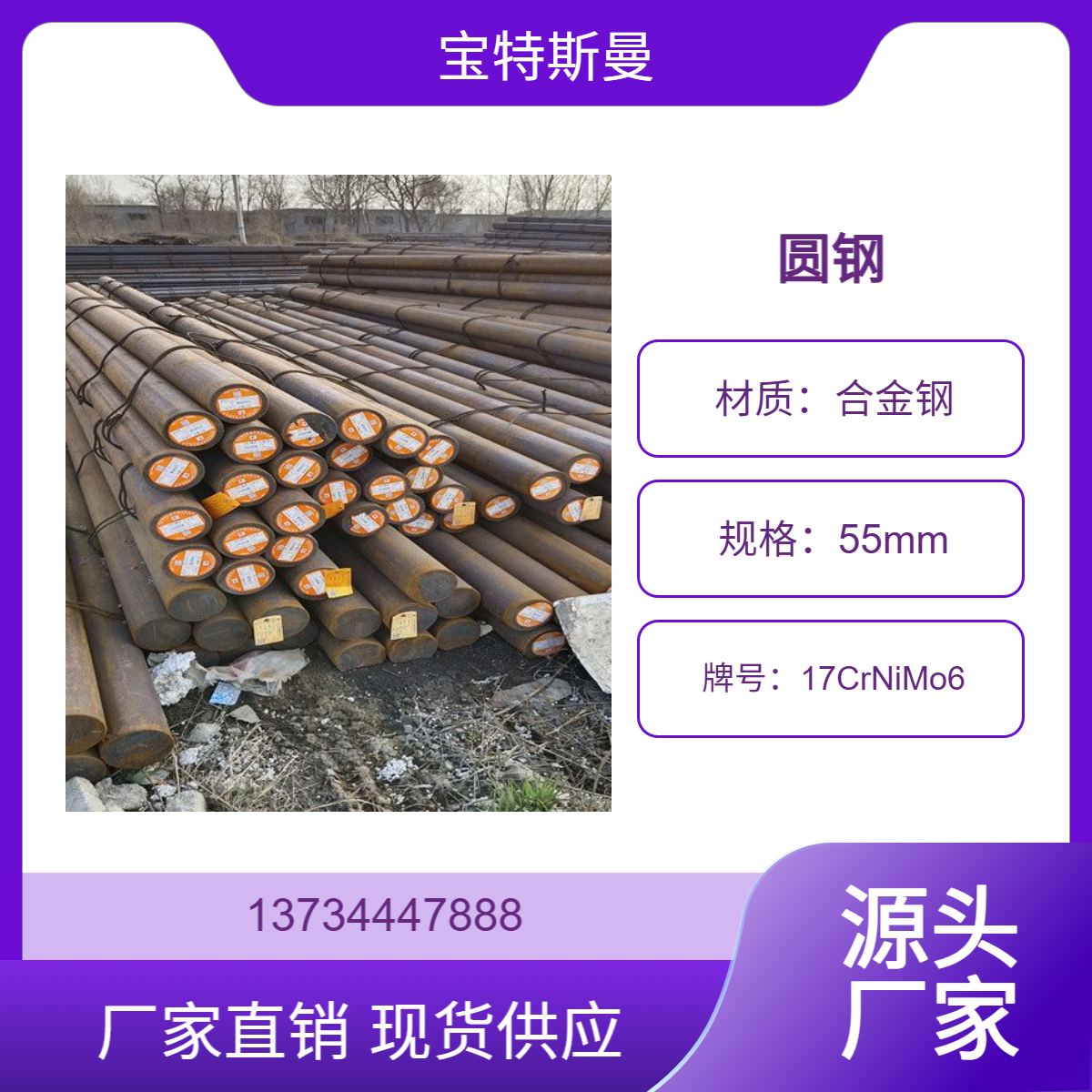 17CrNiMo6德标圆钢 合金钢材质 零切钢棒 宝特斯曼