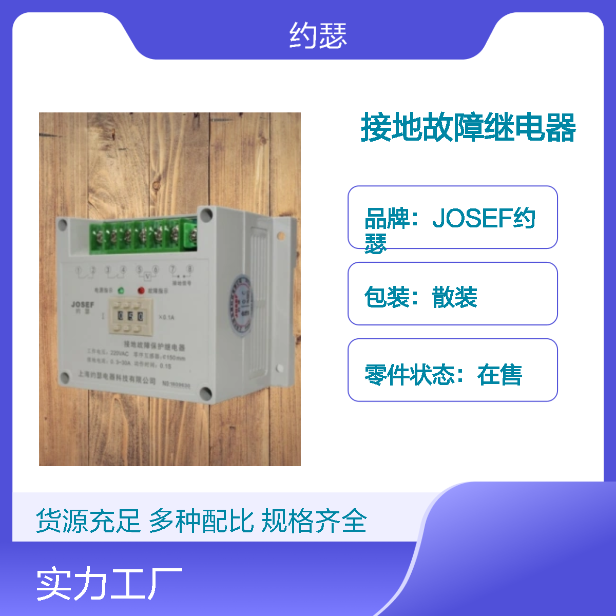 JOSEF约瑟 JOLR-G100F接地故障继电器 0.1~9.9A 导轨式安装