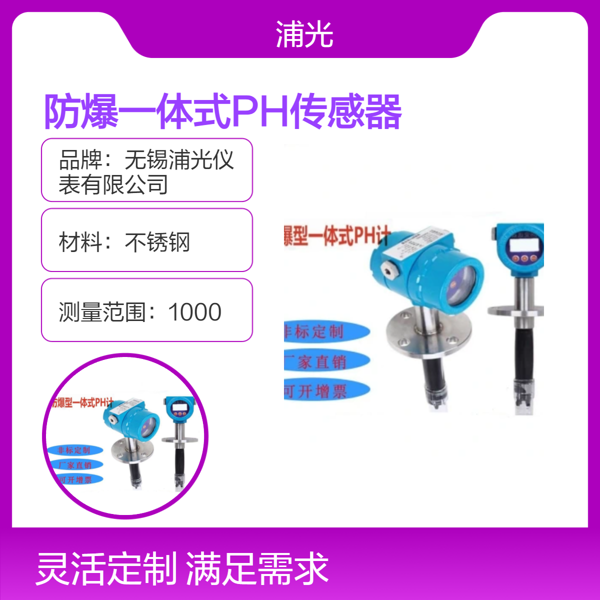 浦光 一体式防爆pH传感器 四氟插入数显二线制4-20mA 工业在线PH计