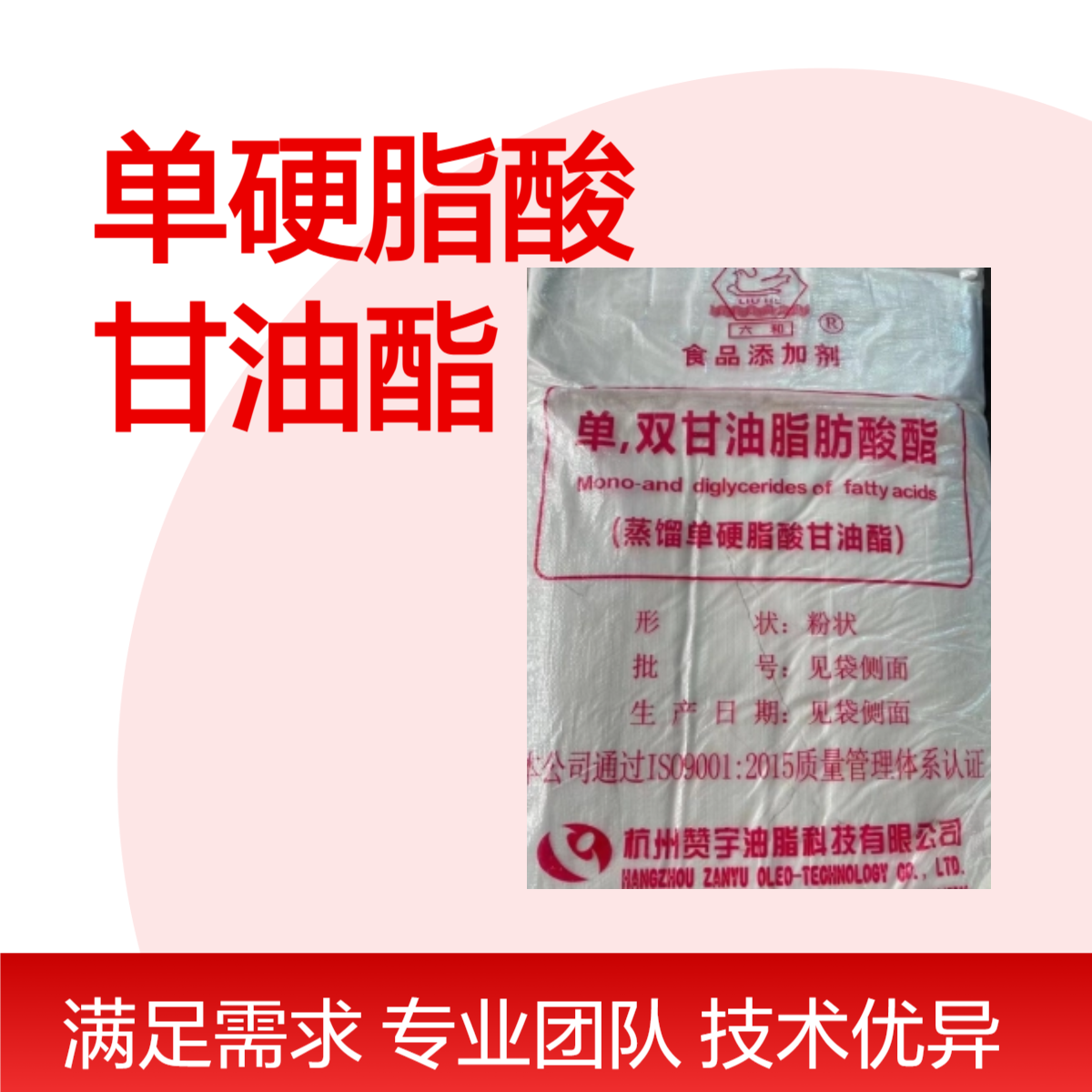 单硬脂酸甘油酯 99% 作乳化剂和表面活性剂 单甘油酯赞宇六和品牌