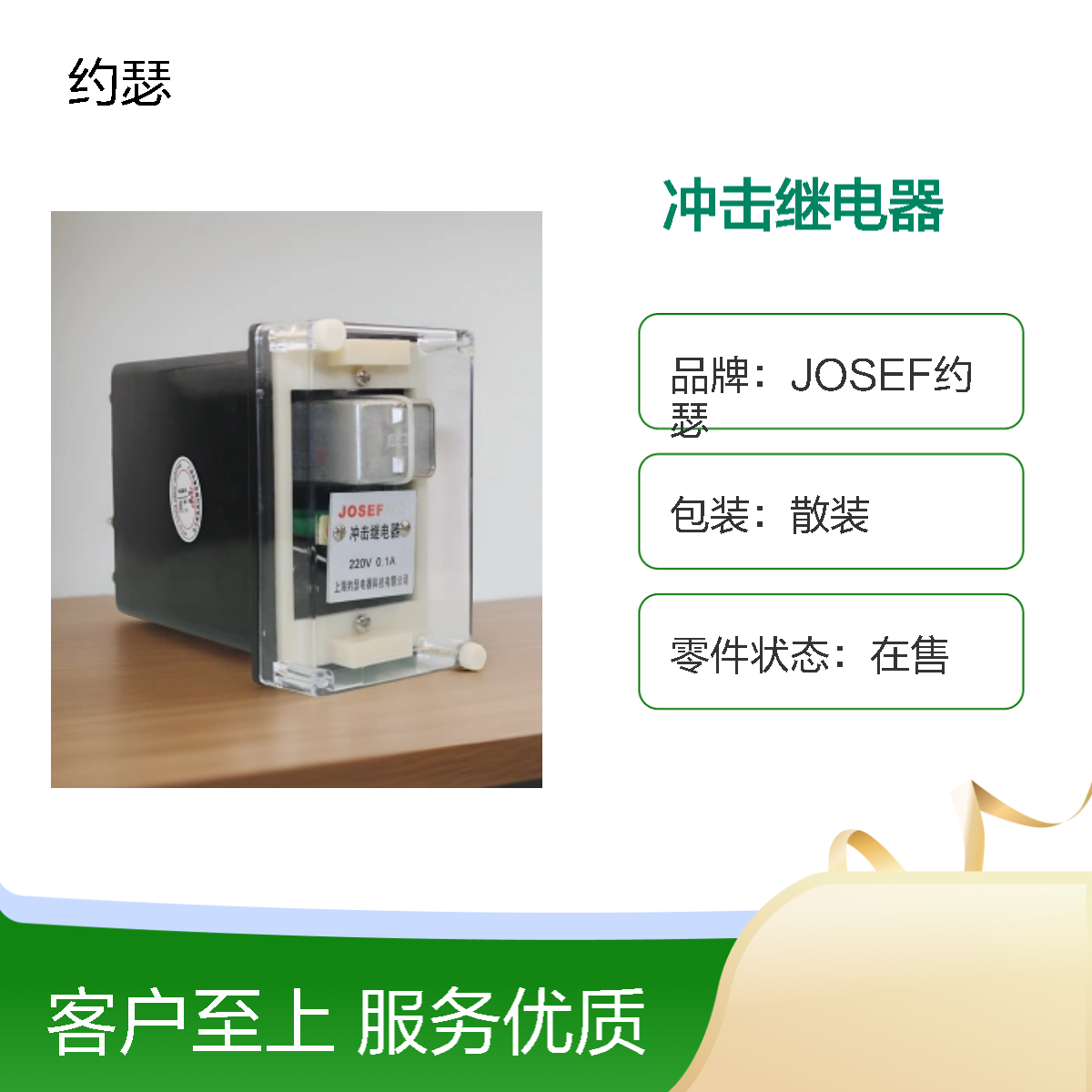 JOSEF约瑟 JC-7/11冲击继电器 DC220V 嵌入式安装