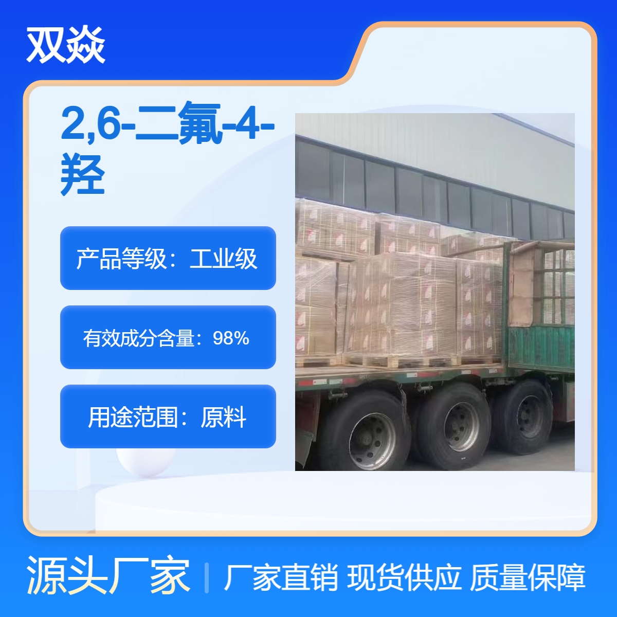 2,6-二氟-4-羟基苯腈国内生产供应CAS号123843-57-2