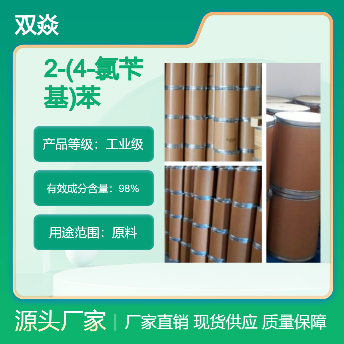 2-(4-氯苄基)苯并咪唑国内生产供应CAS号5468-66-6