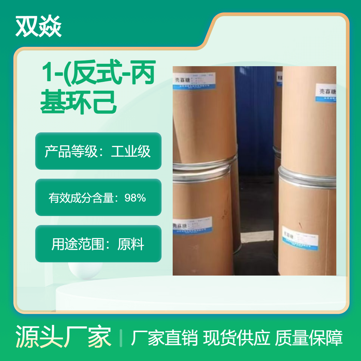 1-(反式-丙基环己基乙撑基环己基)-3,4,5-三氟苯CAS131819-24-4