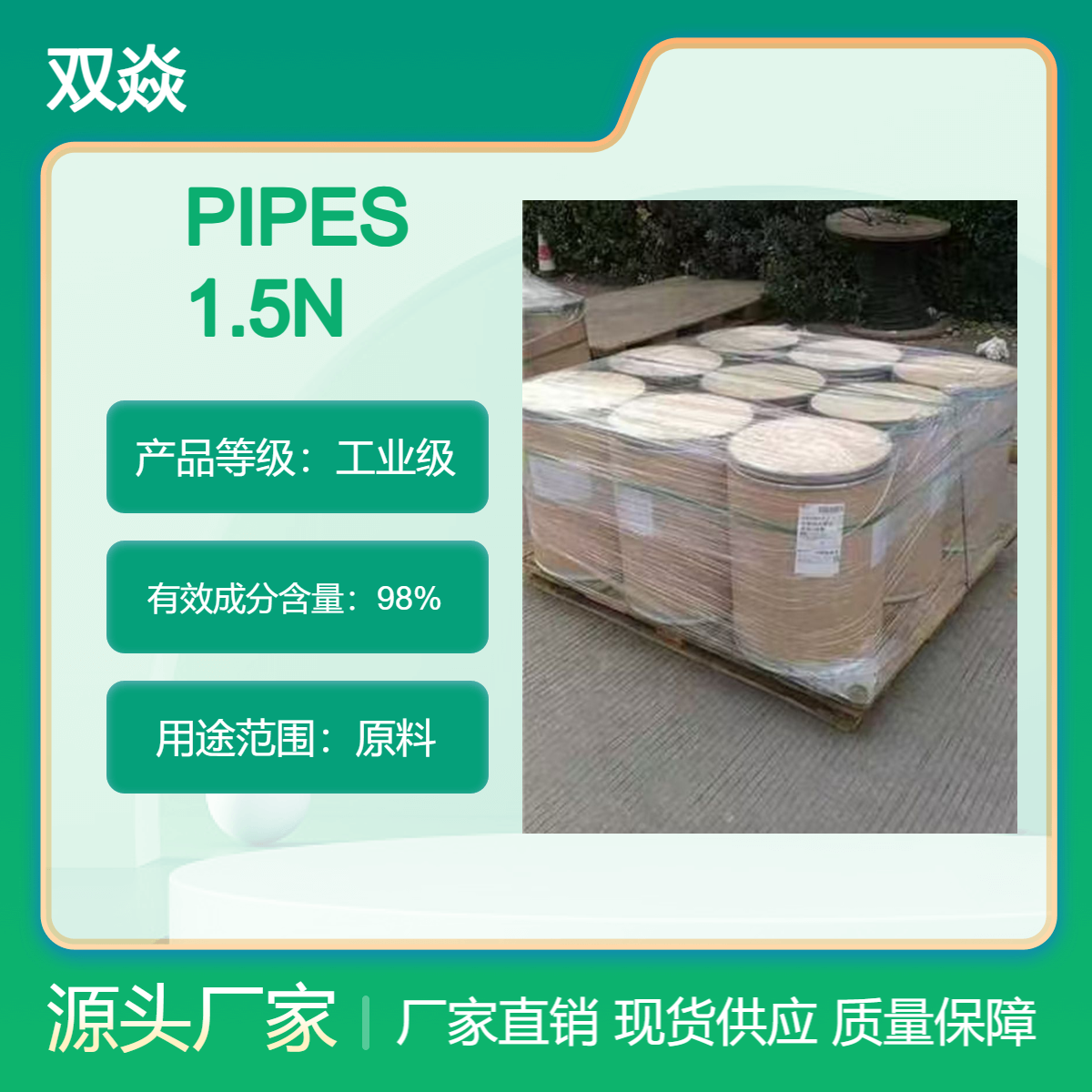 PIPES 1.5Na哌嗪-N,N'-二(2-乙磺酸)倍半钠盐100037-69-2