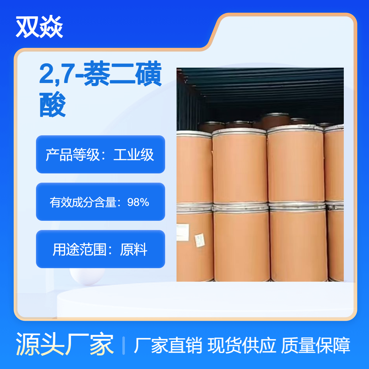 化工中间体2,7-萘二磺酸国内生产供应CAS号92-41-1