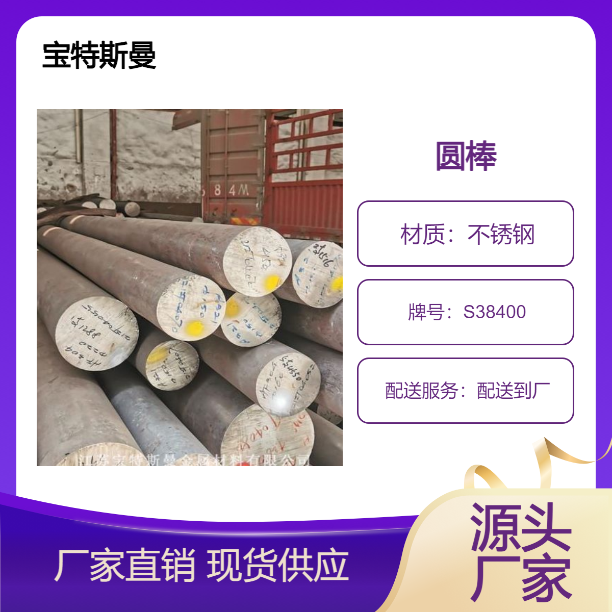 S38400奥氏体不锈钢圆棒 锻棒耐热钢 规格齐全