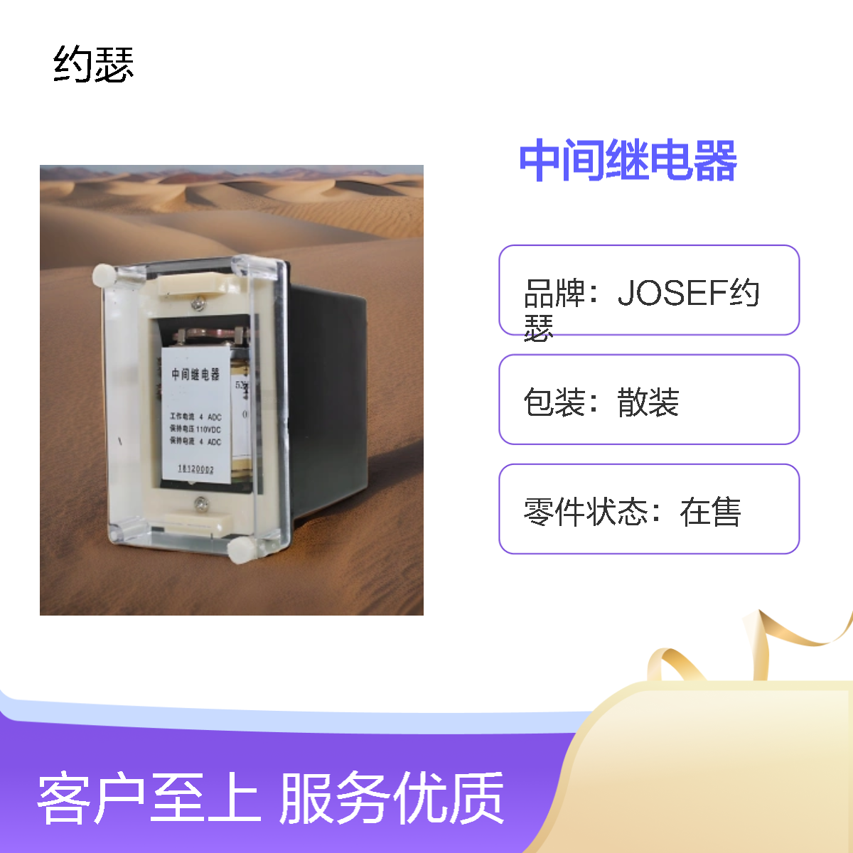 JOSEF约瑟 DZB-284中间继电器 220V 1A 50HZ 板后接线