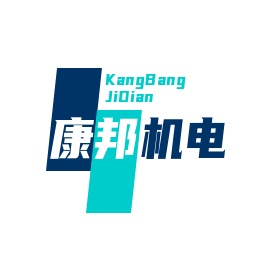 重庆康邦机电设备有限公司