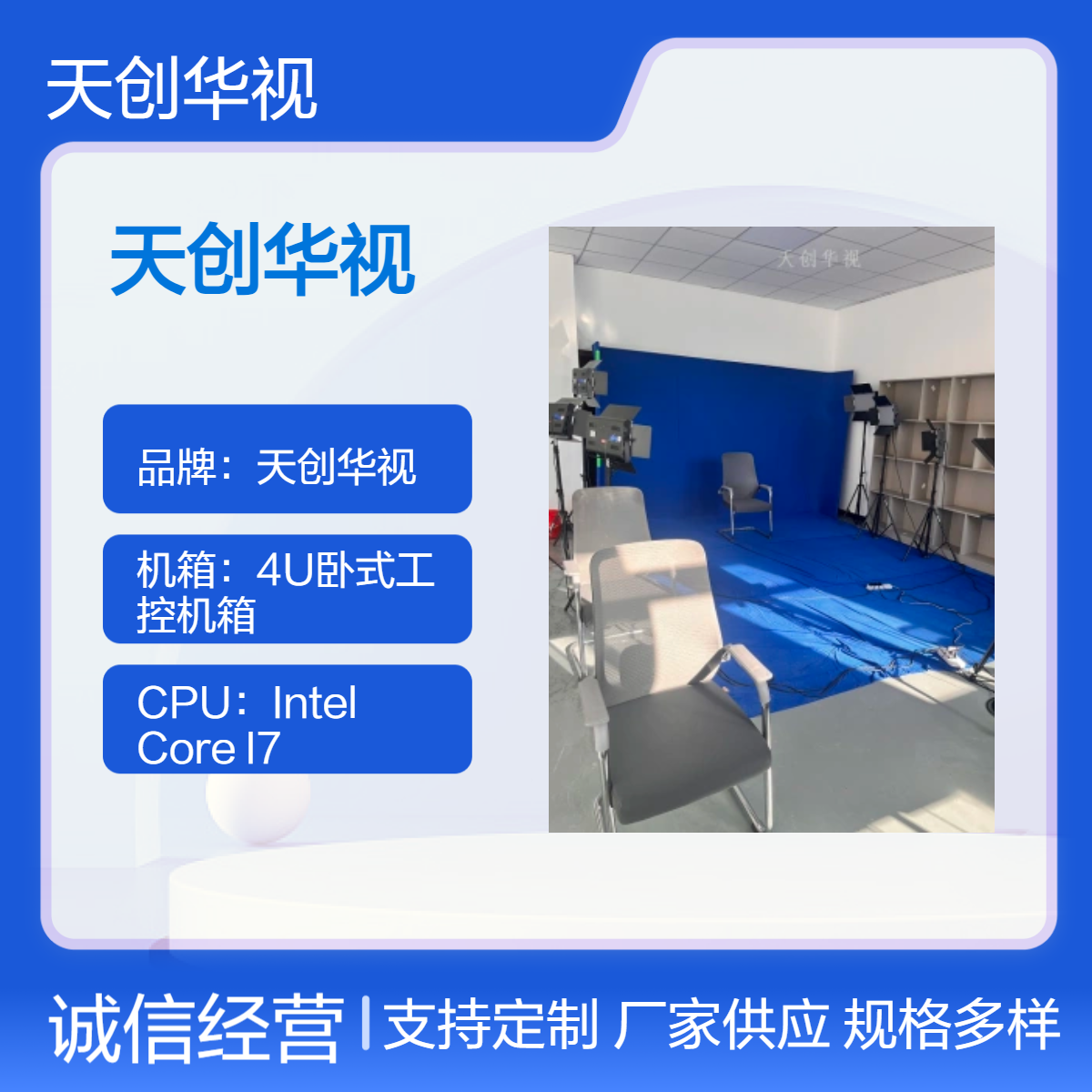 天创华视虚拟抠像直播导播录播 校园节目制作演播室搭建