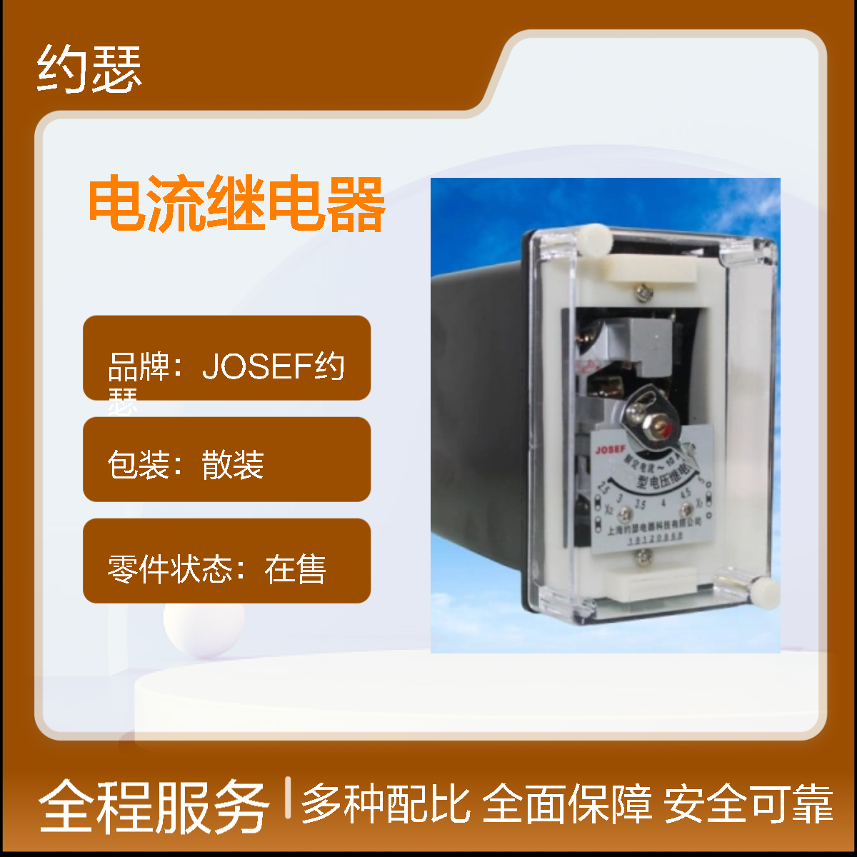JOSEF约瑟 DL-33G电流继电器 110VAC 板后安装接线