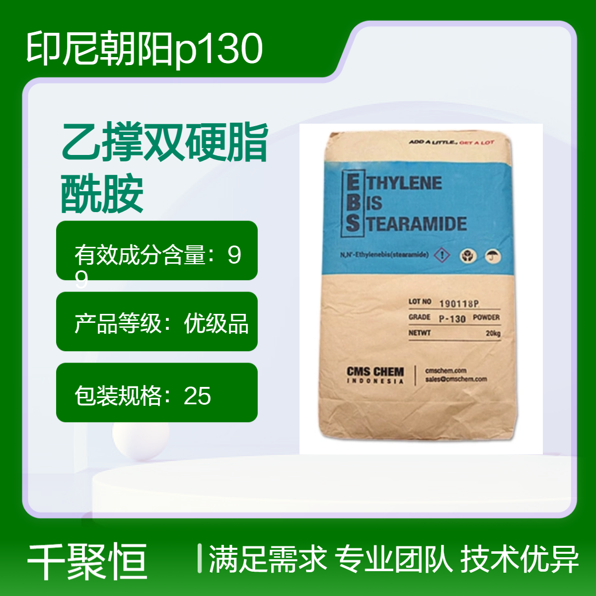 乙撑硬酯酸酰胺 EBS分散剂 P130 印尼色粉扩散粉 润滑剂