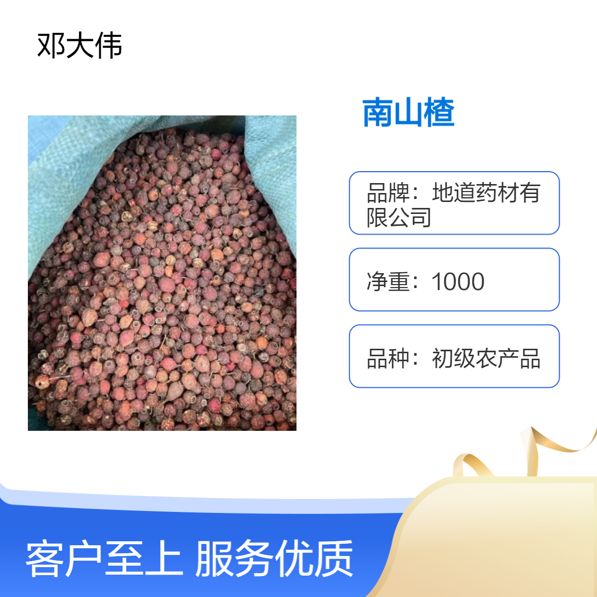 中药材南山楂功效作用 产地直售 各种规格 保证质量