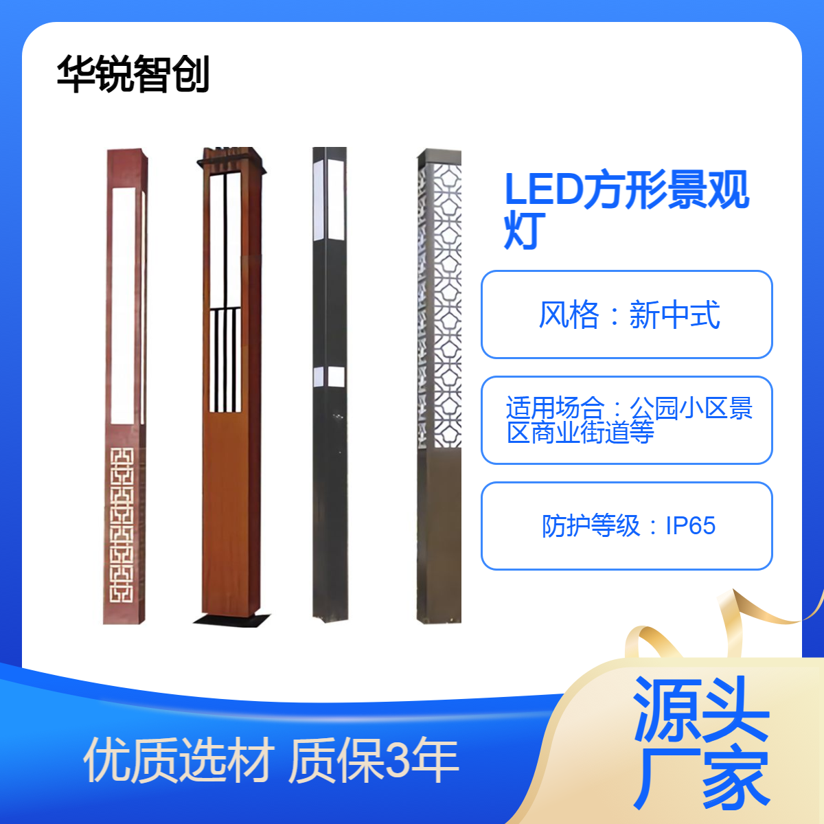 LED 方形景观灯 户外园林 小区花园 庭院灯 3米3.5米 华锐智创