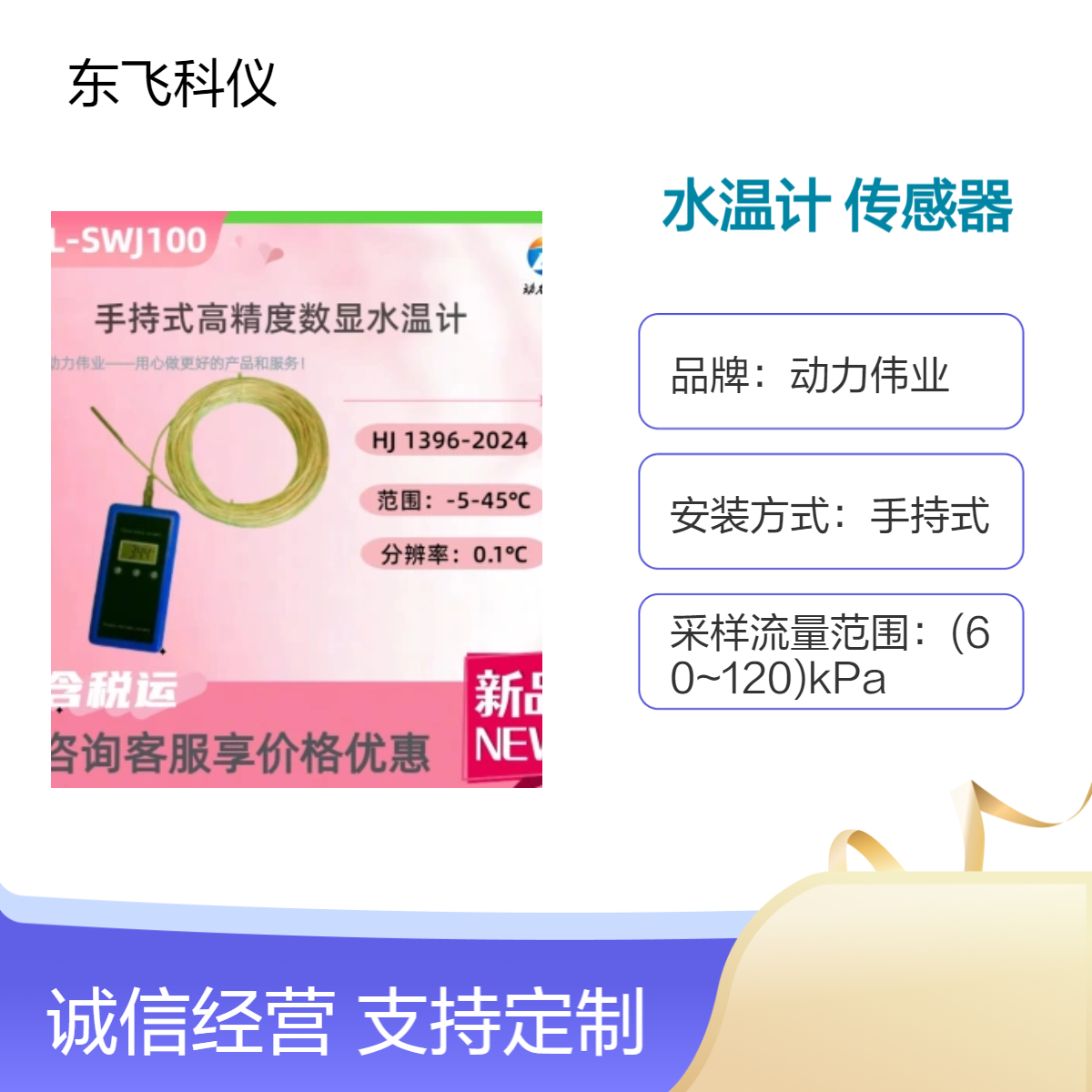 动力伟业手持式水温计传感器 高精度220V电压60W功率