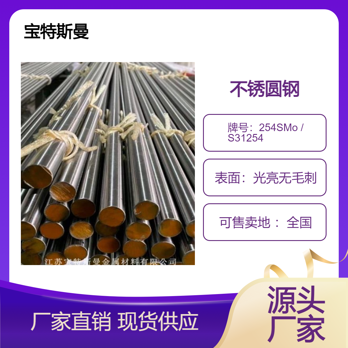 254SMo奥氏体不锈圆钢 S31254抗腐蚀棒材 耐热钢