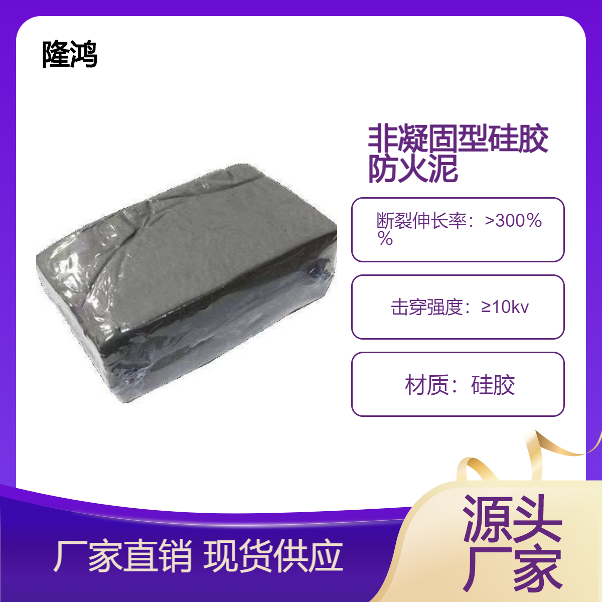 柔性防潮封堵泥电缆非凝固型 硅胶 有机硅防火泥 阻燃 耐高温