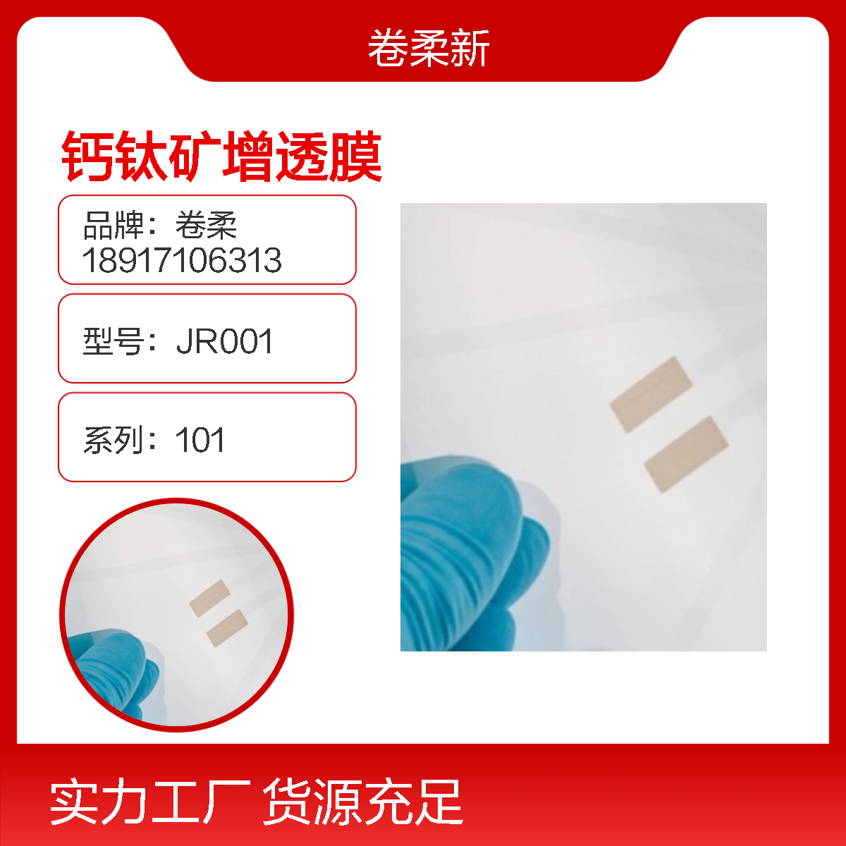 钙钛矿柔性聚酰亚胺厂家 光伏钙钛矿薄膜 高效提升透光率 光学镀膜