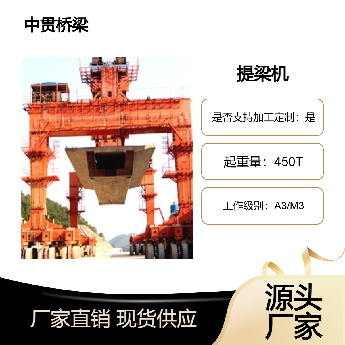 高铁桥梁建设450吨提梁机两台配合结构稳安装便可上门测量安装