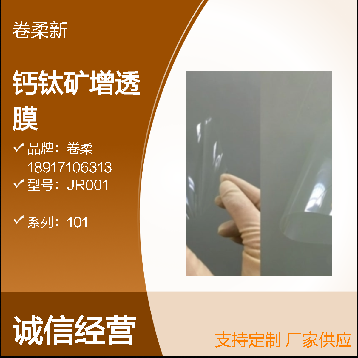 基于PI的钙钛矿薄膜 厂家 科研专用钙钛矿CPI薄膜 精准工艺