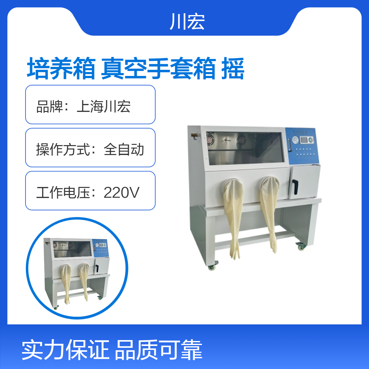 川宏仪器 微需氧培养箱 YQX-II 真空手套箱 内置摇床