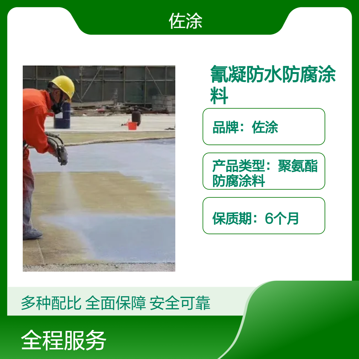 蓄水池氰凝防水防腐涂料 疏水憎水型 手刷聚脲 手工涂装快干 佐涂