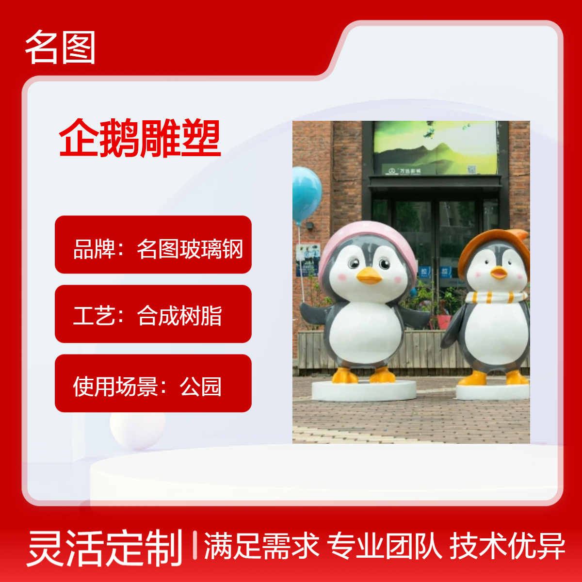 玻璃钢卡通企鹅摆件动物雕塑户外园林景观小区装饰品
