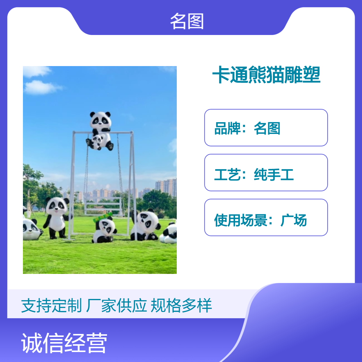 户外卡通玻璃钢熊猫雕塑商场美陈网红拍照售楼处动物摆件