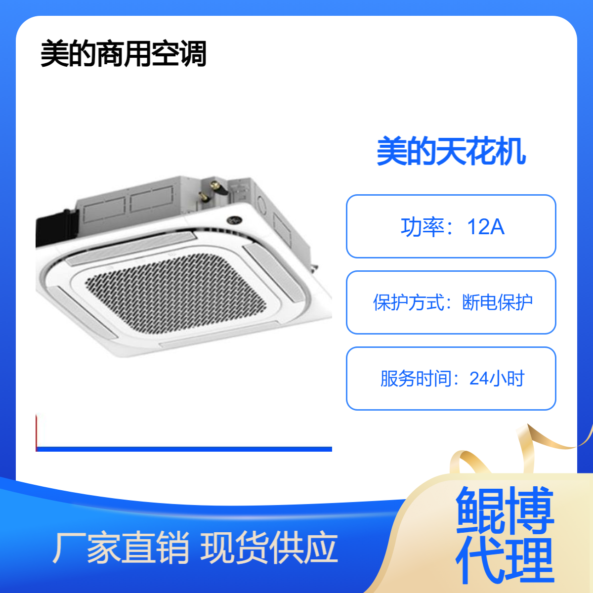 美的中央空调机组 12A变频 断电保护 车间办公室适用
