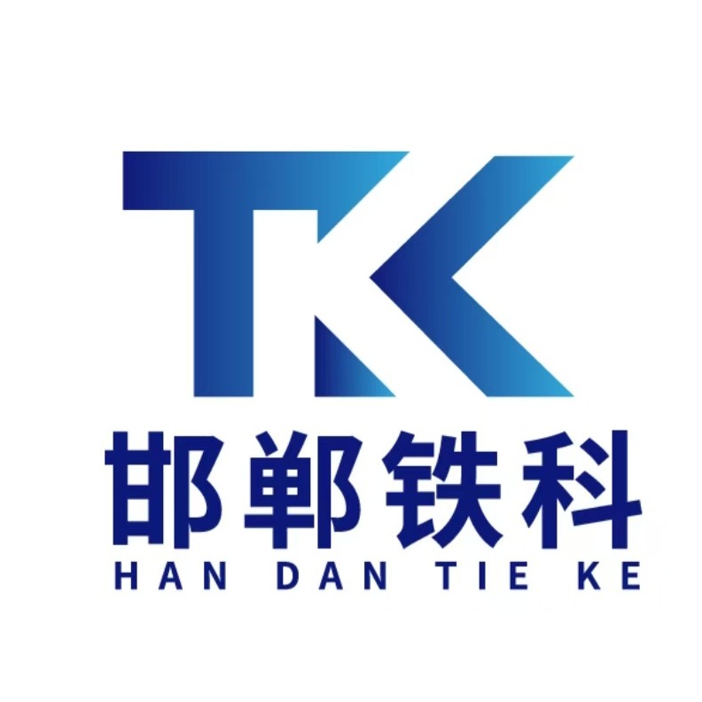 邯郸市复兴铁科电器有限公司