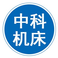 河北中科机床制造有限公司