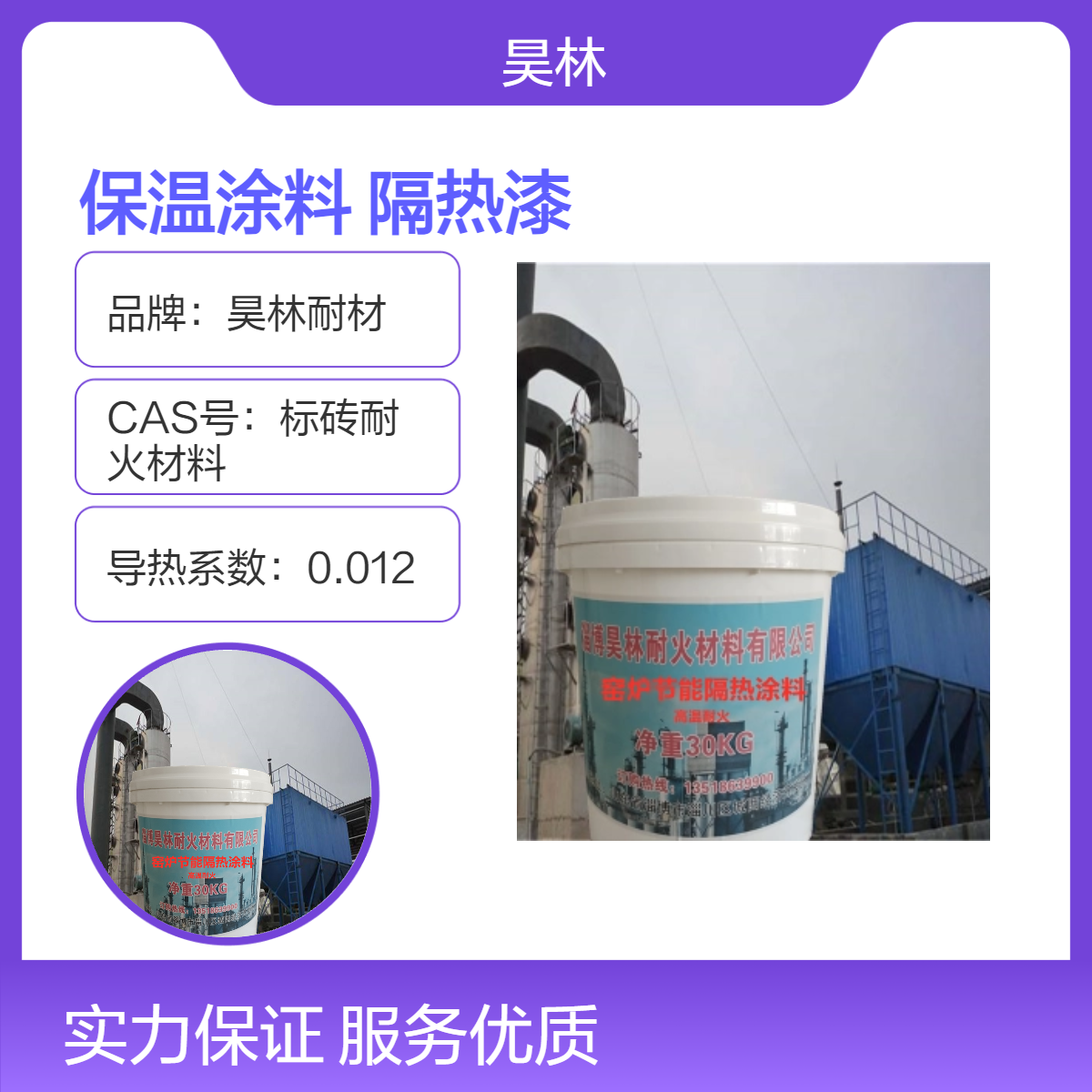 耐高温1700度 硅酸铝保温涂料 昊林耐材 防腐隔热漆 高温抹面料
