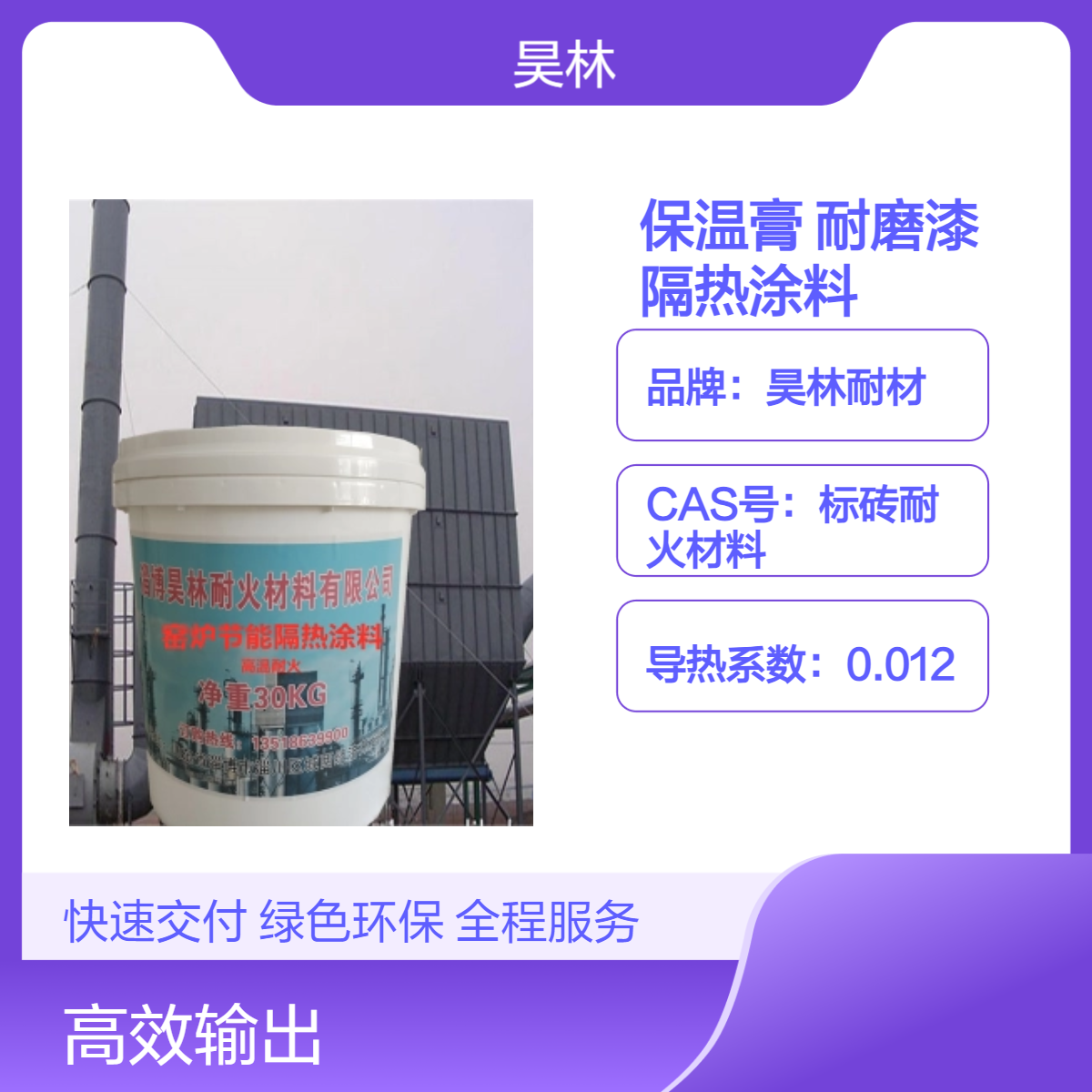 稀土保温膏厂 窑炉陶瓷耐磨漆 昊林耐材 保温隔热涂料 锅炉保温材料