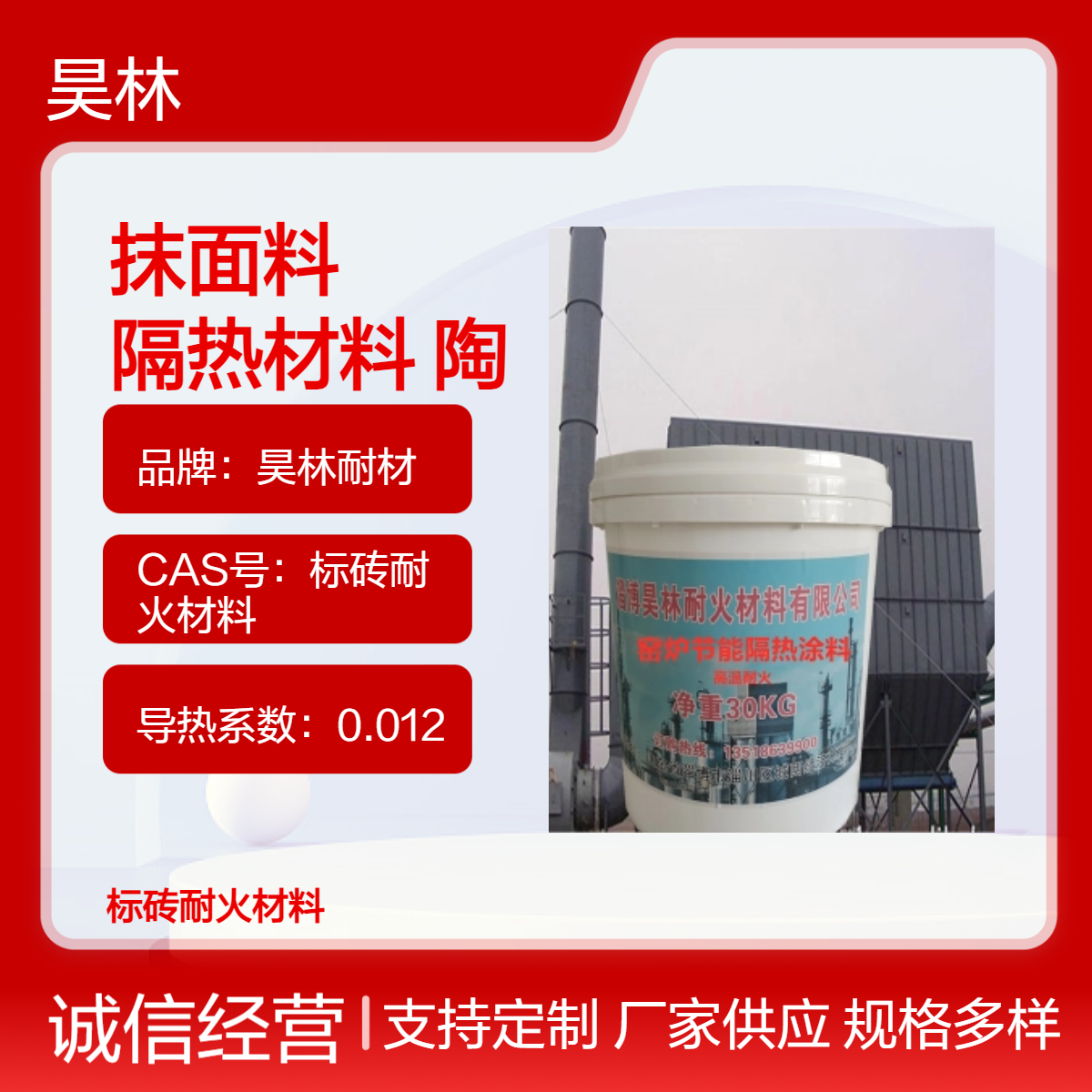 白色保温抹面料 窑炉耐高温隔热材料 昊林耐材 节能陶瓷涂层