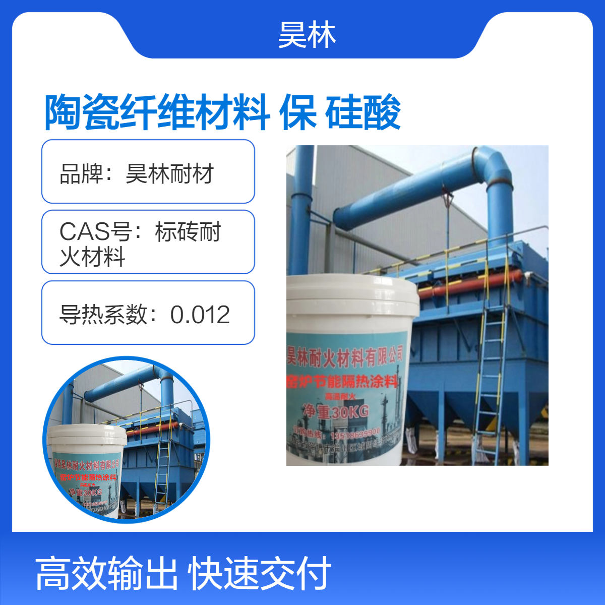 耐火陶瓷纤维材料 昊林耐材 高温隔热棉保护层 锅炉硅酸铝涂料