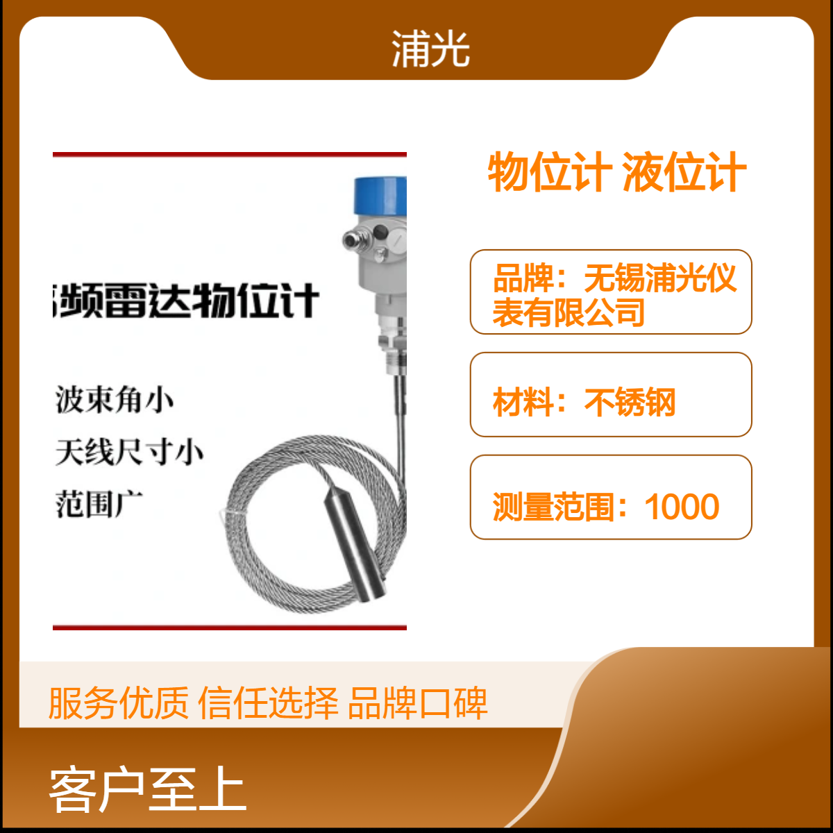 浦光 智能雷达物位计 4-20mA脉冲高频导波雷达液位计高温防腐型