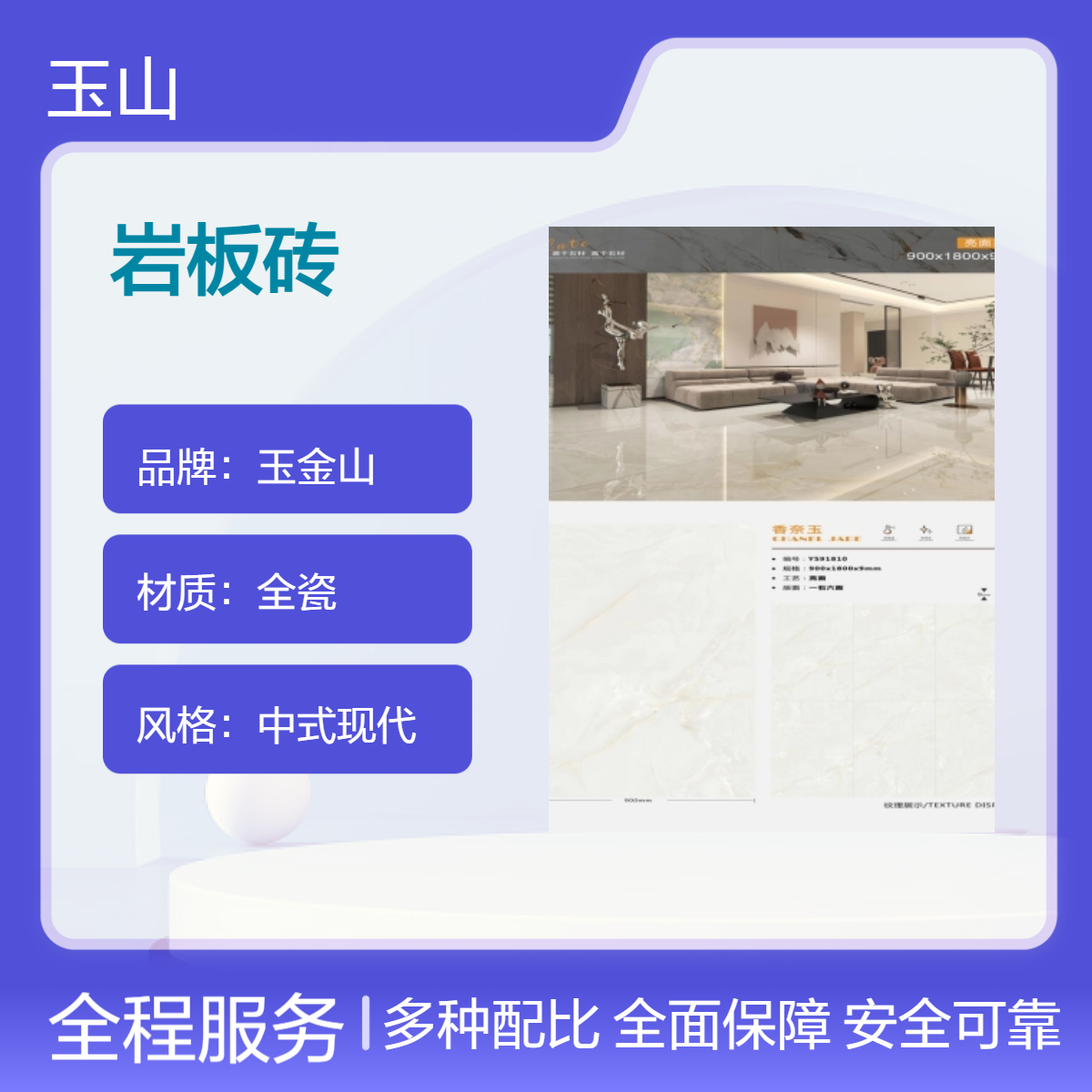 900x1800规格岩板砖 全瓷双零吸水 国标生产标准 玉金山品牌 自有工厂
