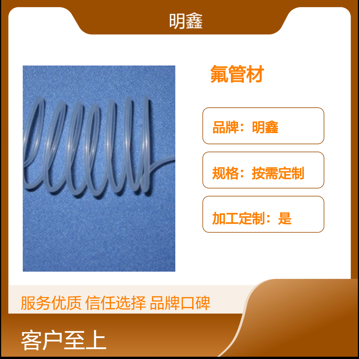 明鑫厂家生产透明PFA管 耐磨耐腐蚀化工管材 定制各种颜色