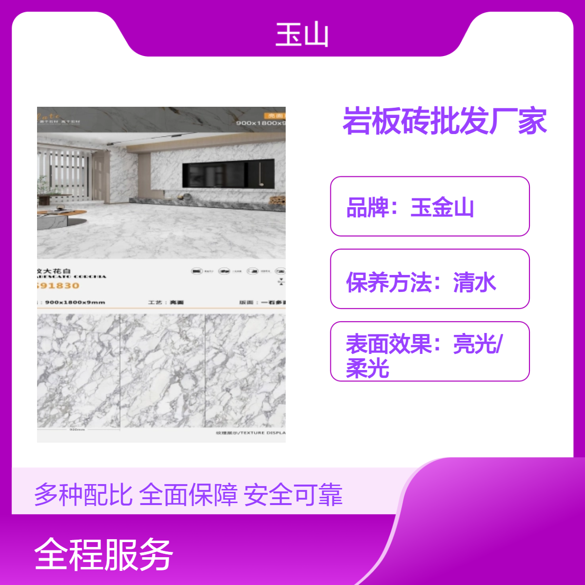 岩板砖900x1800规格厂家 酒店大堂装修瓷砖 高档装修地砖 玉金山品牌