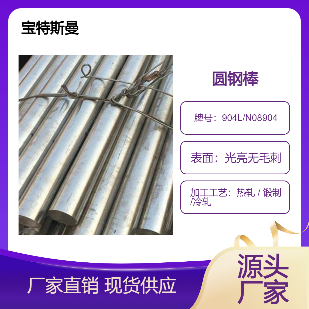 N08904 (904L)不锈钢棒 耐高温圆钢 可加工厂家供应