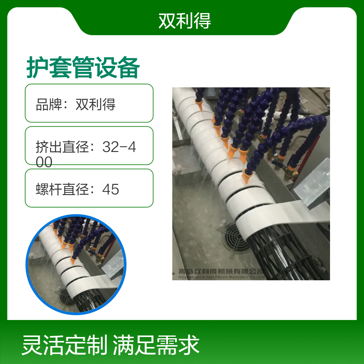 加工定制双利得45mm单螺杆护套管设备 一年售后无忧