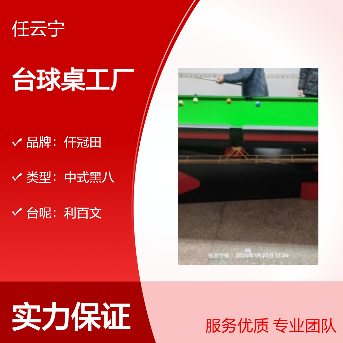 湘邵阳台球桌厂 中式黑八桌球台 青石钢库银腿