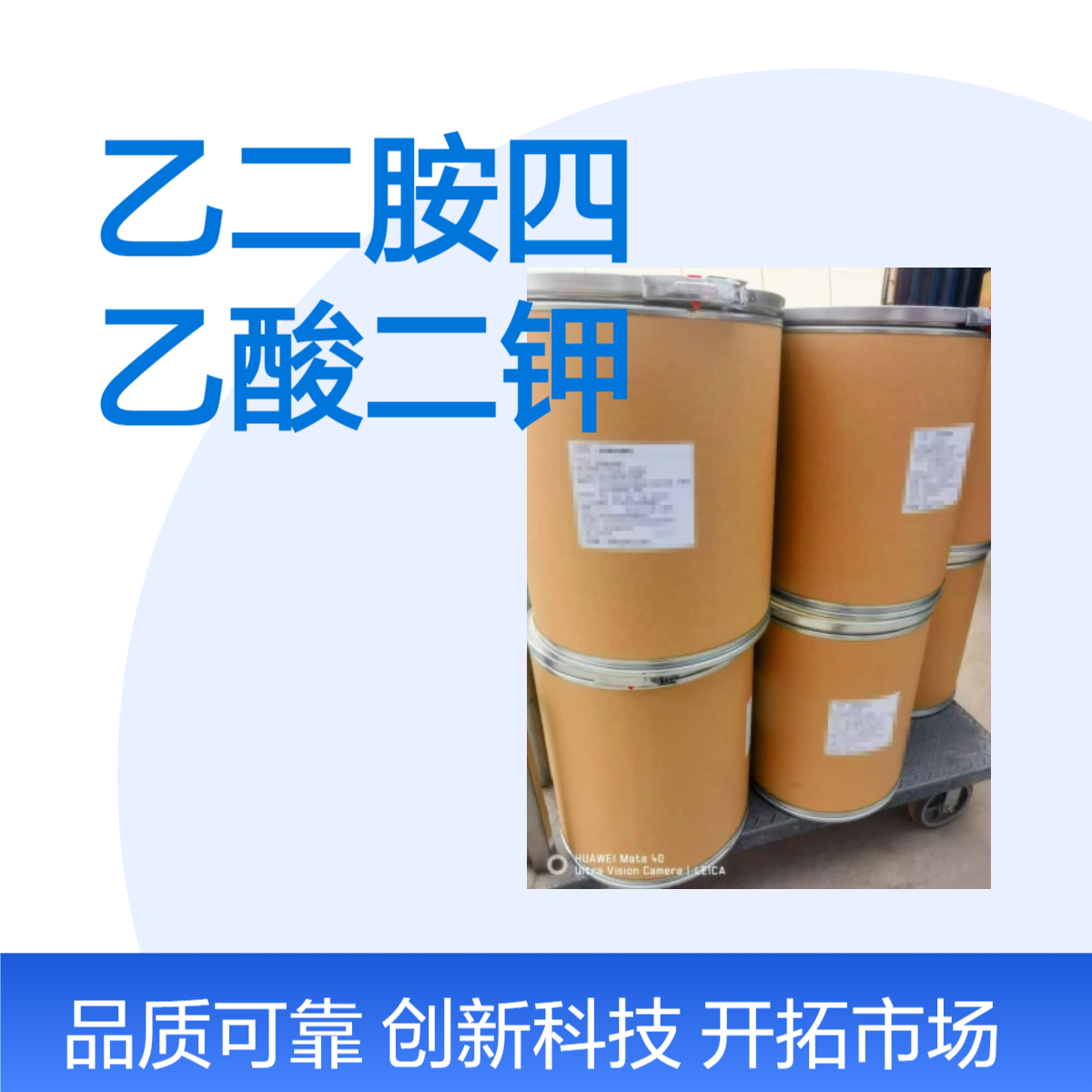 乙二胺四乙酸二钾国内生产供应CAS号2001-94-7