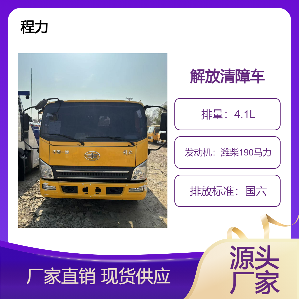 23年3月中国一汽解放大王驾到8吨黄牌清障车