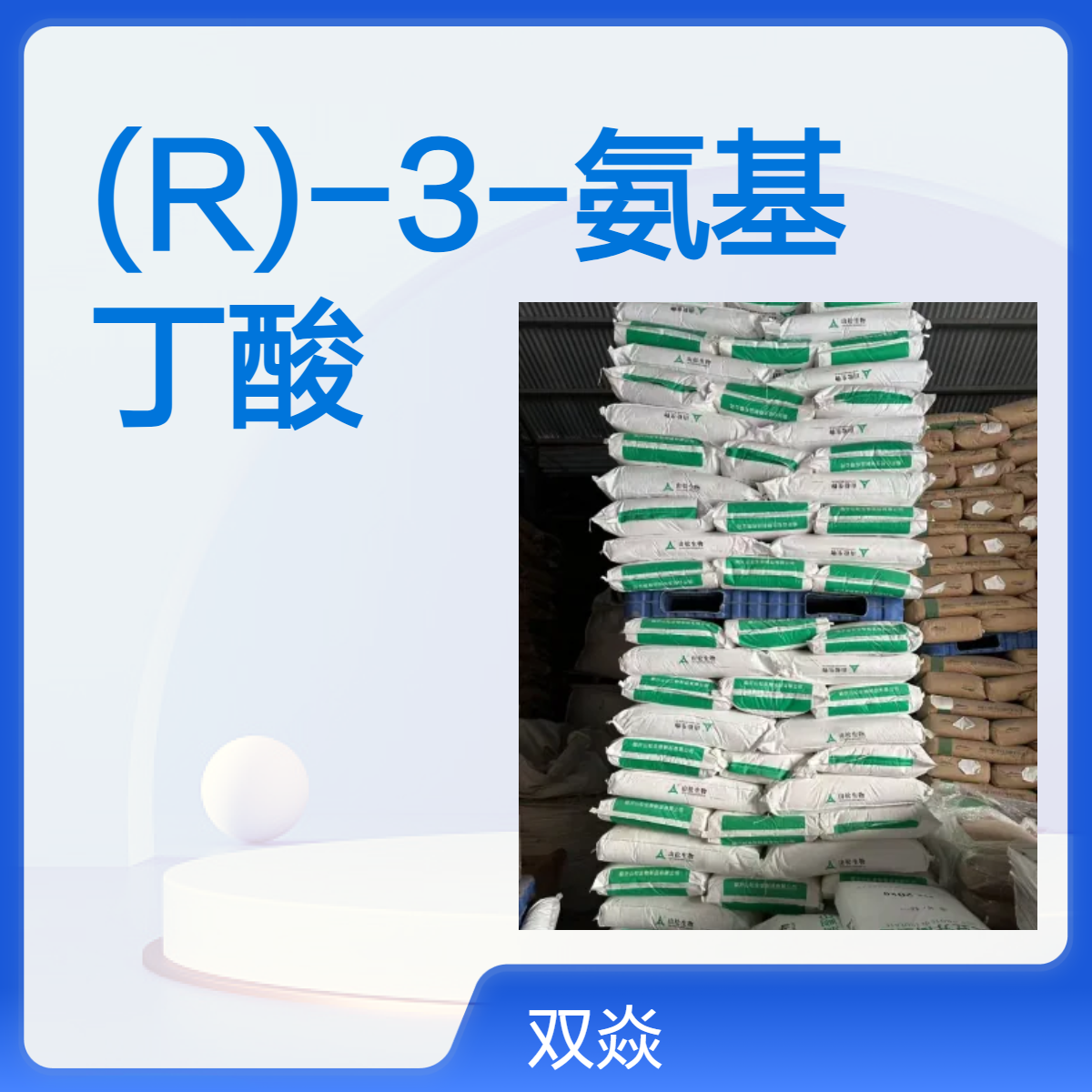 (R)-3-氨基丁酸国内生产供应CAS号3775-73-3