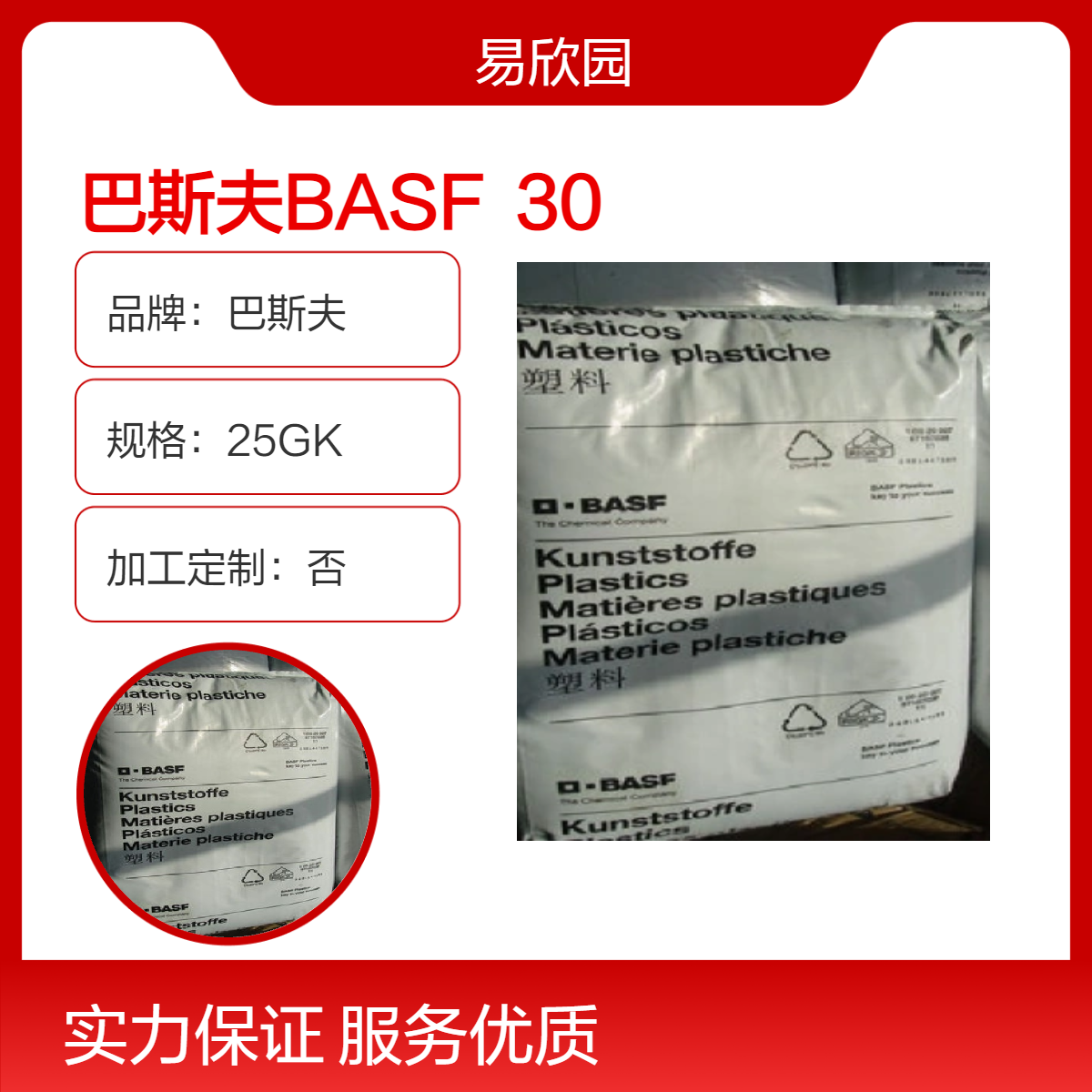巴斯夫BASF 3010MR 高粘度注塑V0阻燃料 25KG 白色
