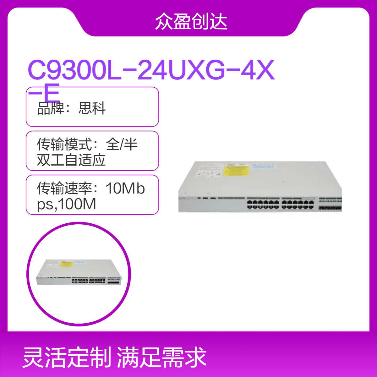思科 8 mGig 16 1G 4x10G SFP+ UPOE Advantage交换机C9300L-24UXG-4X-A